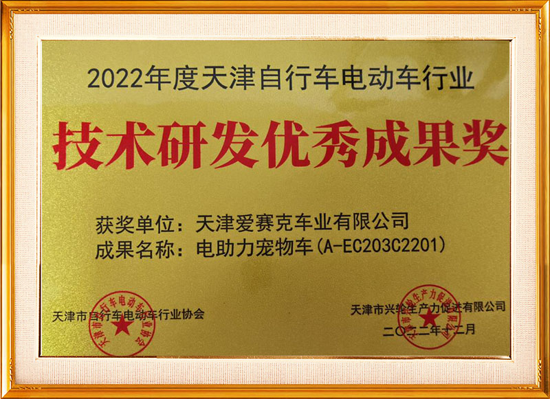 2022-技術研發(fā)優秀成(chéng)果獎