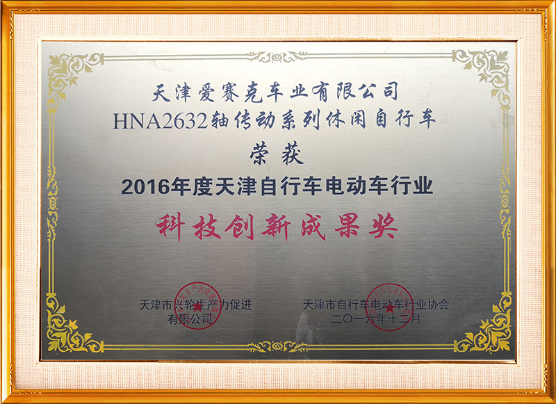 2016-企業科技創新成(chéng)果獎牌