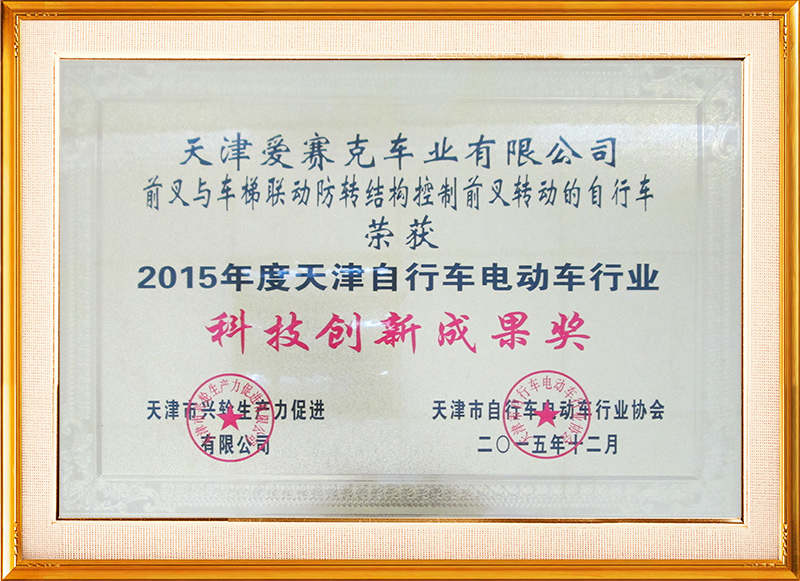 2015-行業科技創新成(chéng)果獎牌