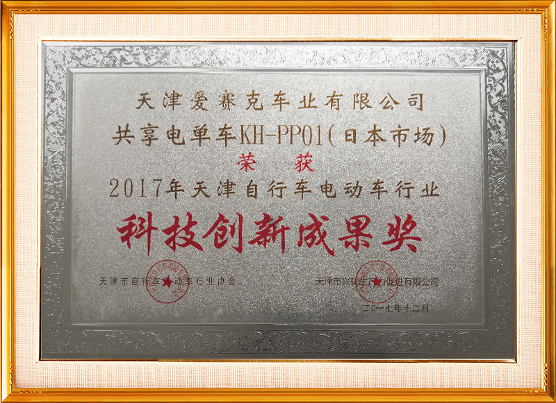 2017-企業科技創新成(chéng)果獎牌1