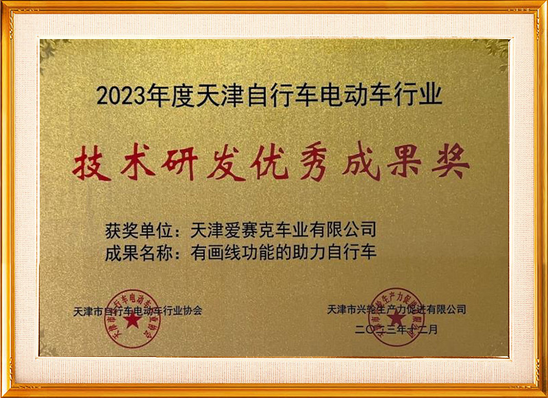 2023-技術研發(fā)優秀成(chéng)果獎牌